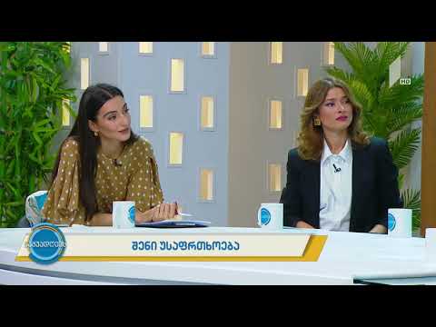 შენი უსაფრთხოება/your safety