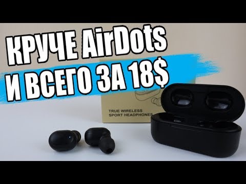После Этих НАУШНИКОВ, Redmi AirDots НАФИГ НЕ НУЖНЫ!!!