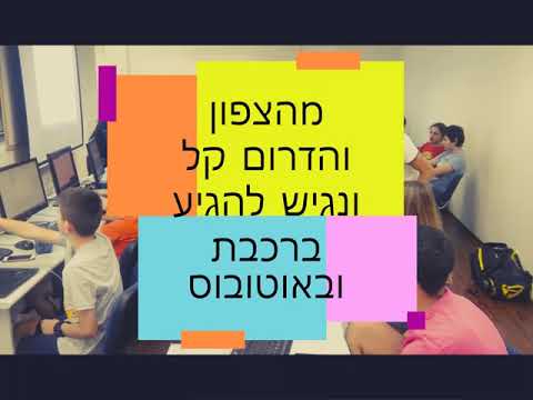 הררי לימודי מחשבים קורסי  קיץ 2019