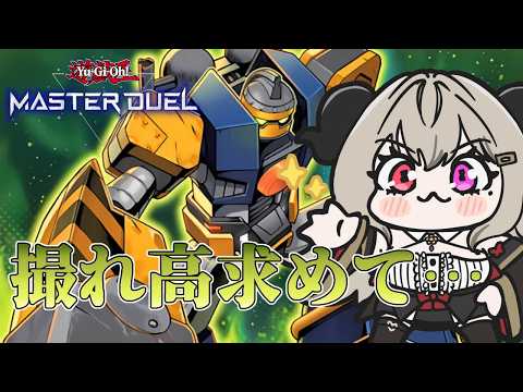 【レート戦】R.B.の撮れ高求めて！【遊戯王マスターデュエル/Master Duel】