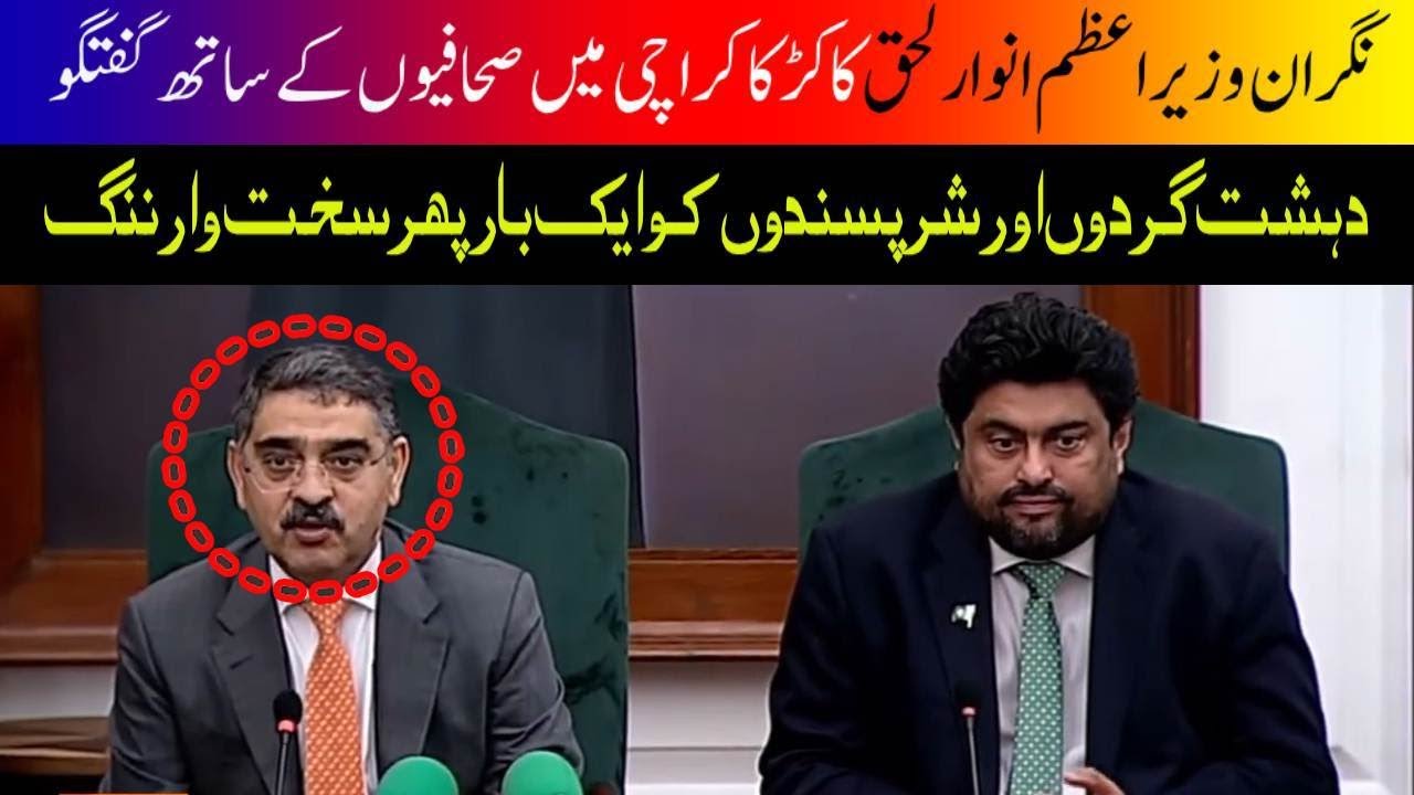 Caretaker Prime Minister Awarul Haq Kakar Media Talks in Karachi Urdu