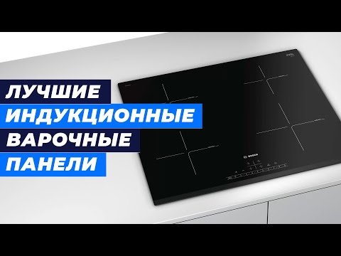 Видео: Лучшие индукционные варочные панели в 2023 году 