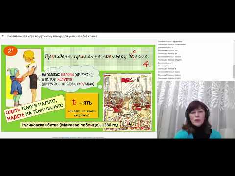 Игра для уроков русского языка в 5 - 6 классах