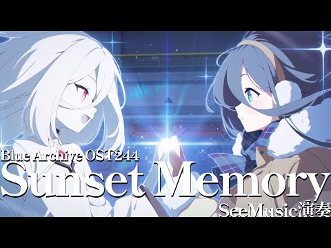 【ブルアカ】Sunset Memory(Blue Archive OST244)【ピアノ】