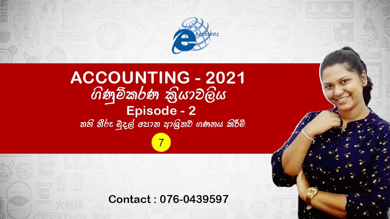 ginumkarana kriyawaliya - thani theeru mudhal potha (Accounting process ) - eaccountz 2021