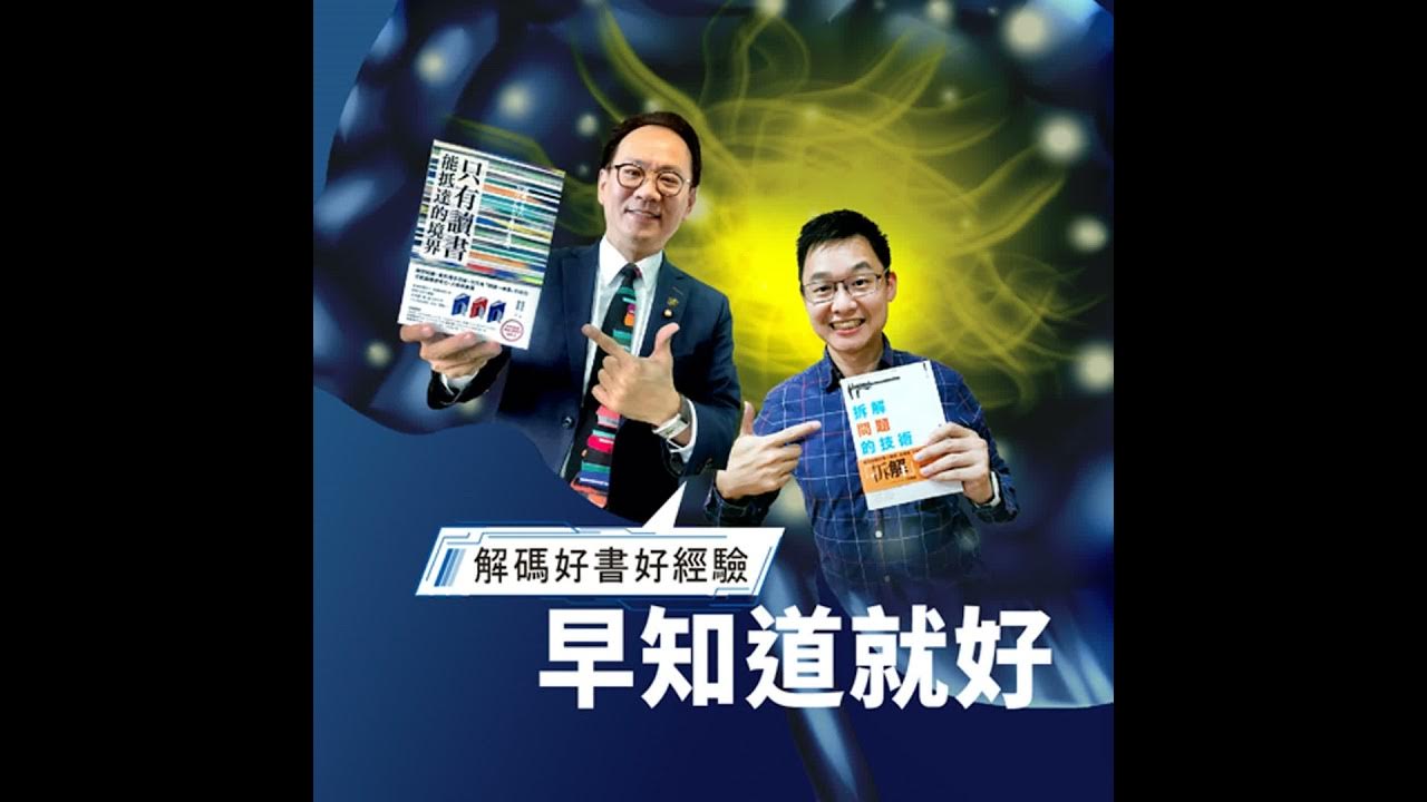 EP163 納瓦爾寶典：快樂的五項修煉原則（下）進階修煉