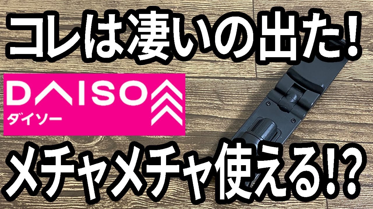 【ダイソー新商品】高機能なスマホホルダーが新登場！コレは使いやすい！！