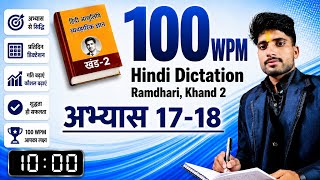 100WPM HINDI DICTATION SSC STENOGRAPHER SHORTHAND PRACTICE MB STENO