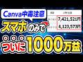 【※中毒注意】AI初心者大歓迎！シンプル作業のみでOKなおすすめCanva副業3選！生活に余裕が生まれて、毎日が楽しくなるとっておきの最強ソリューションを徹底解説！【ChatGPT 在宅ワーク】