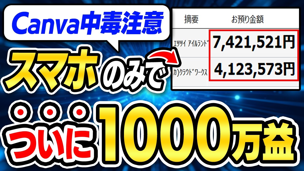 【※中毒注意】AI初心者大歓迎！スマホ&コピペ作業のみで儲かるおすすめCanva副業3選！生活に余裕が生まれて、毎日が楽しくなるとっておきの最強ソリューションを徹底解説！【ChatGPT 在宅ワーク】
