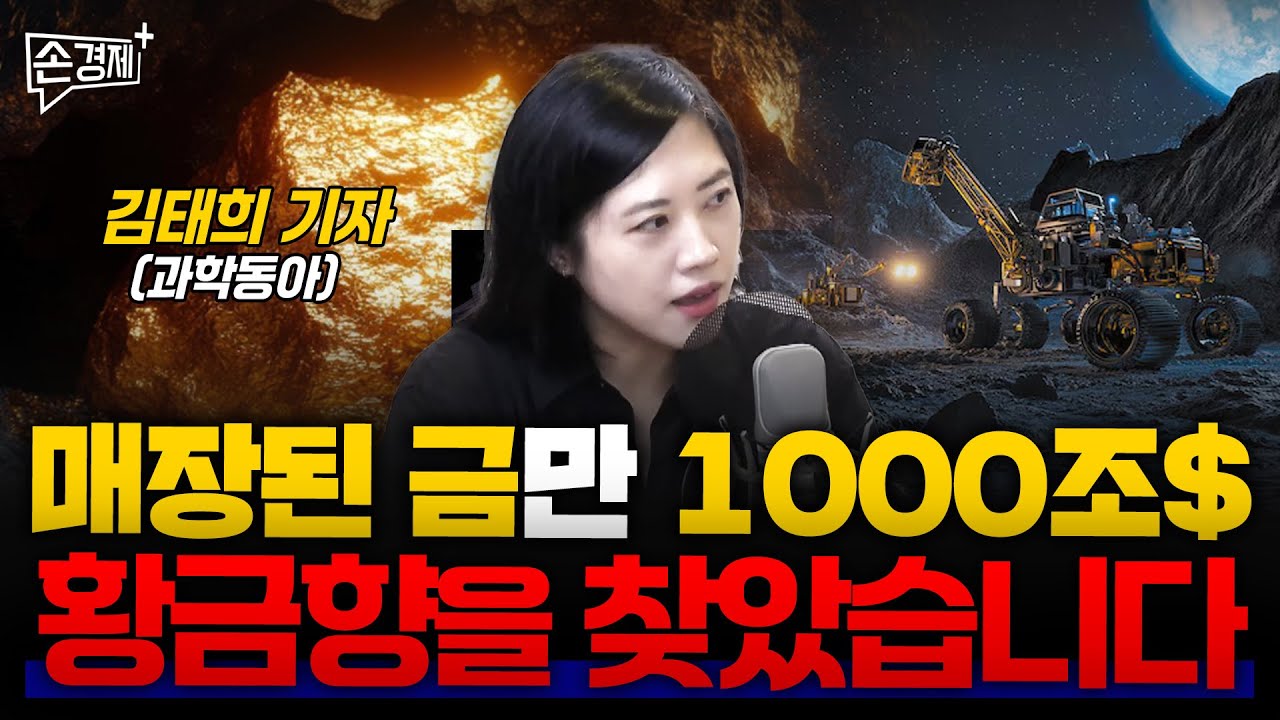 이 프로젝트 성공하면 금값은 똥값 될 겁니다 - 김태희 기자(과학동아)