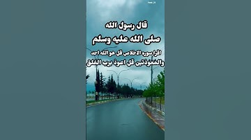 قال رسول الله صلى الله عليه وسلم اقرا سوره الاخلاص قل هو الله احد
