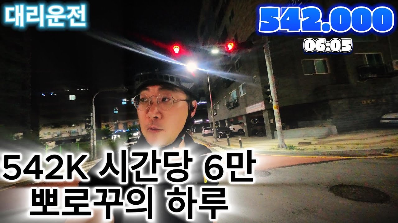 542K 시간당 6만 뽀로꾸의 하루