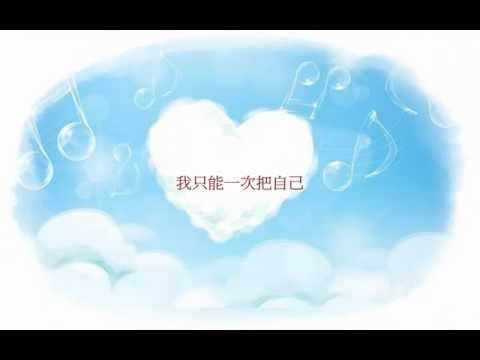 张雨生 & 陶晶莹--我不能一点一点爱你