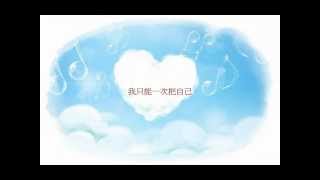 张雨生 & 陶晶莹--我不能一点一点爱你