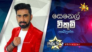 Senel Vikum Hiru Star Season 2 Episode 20