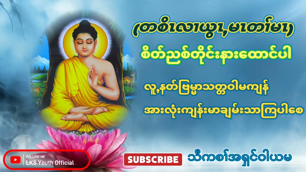 Karen Dhamma Talk A'shin WaYaMa(တစိၤလၢယွၤမၤတၢ်မၤ)@lksyouthofficial3741
