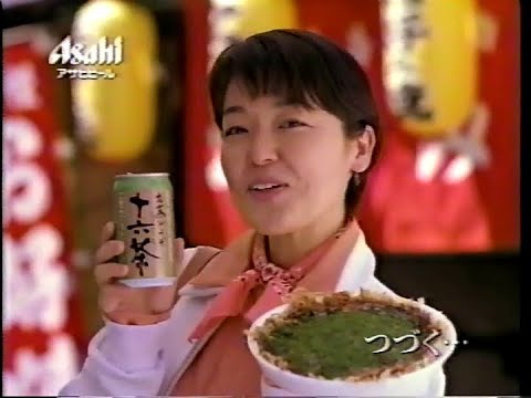 【懐かしのCM】アサヒ飲料 十六茶【小林聡美】