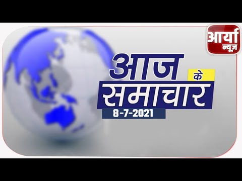 आज के समाचार | Top News | Non Stop News | RAILWAY RECRUITMENT | कैबिनेट विस्तार | Aaryaa News