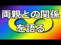 錦戸亮が両親との意外な関係性を語る【関ジャニ∞】