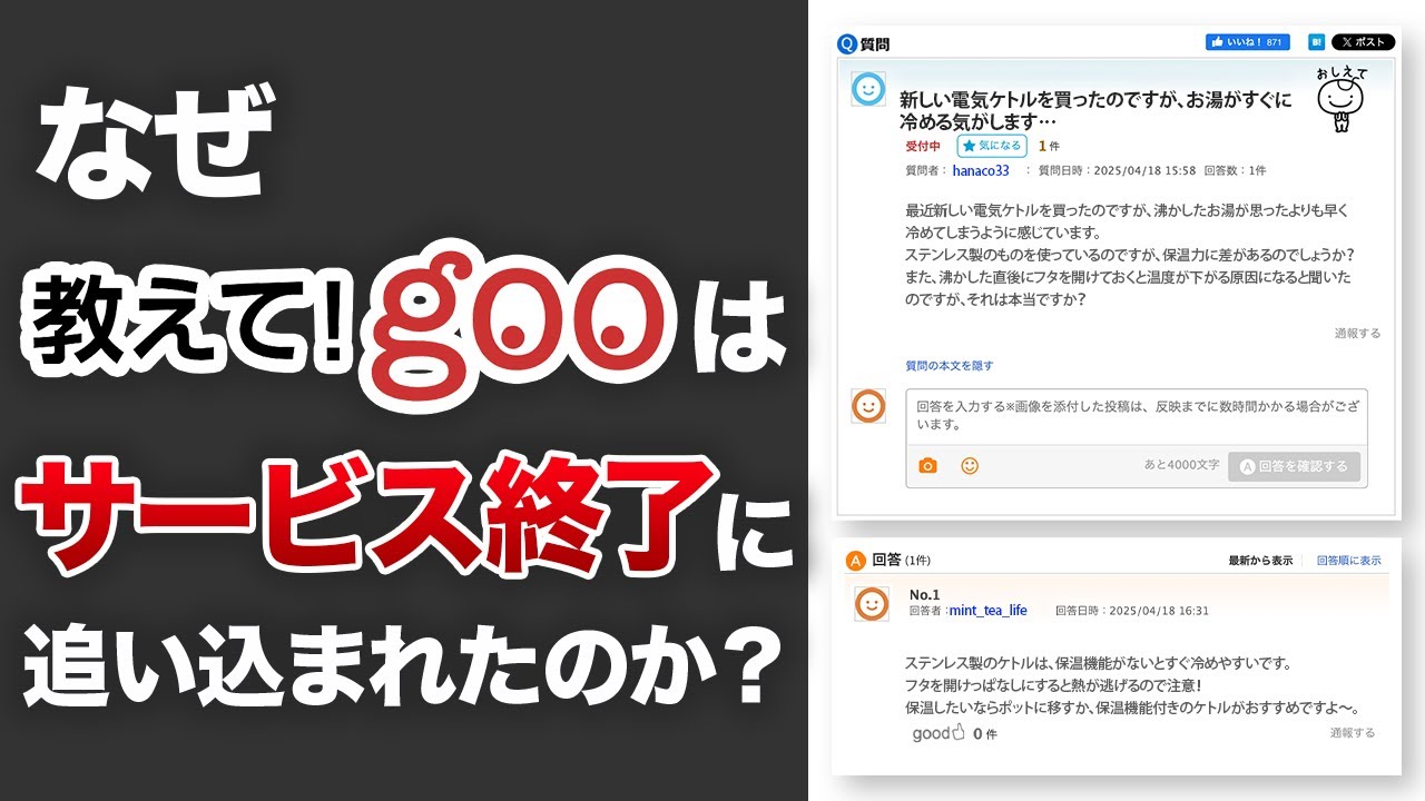 なぜ「教えて!goo」はサービス終了に追い込まれたのか？｜アプリ開発研究所