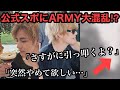 【緊急大速報】BTSテテ 突然の公式スポにARMY大混乱⁉︎ いきなりやめて欲しい……