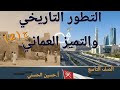 درس التطور التاريخي والتميز العماني الجزء الثاني للصف التاسع الفصل الثاني