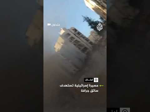 مسيرة إسرائيلية تستهدف سائق جرافة في الضاحية الجنوبية ببيروت