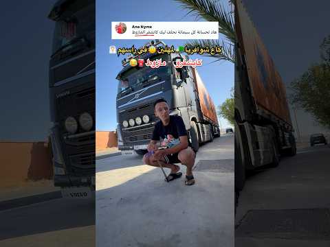 دابا كاع شوافريا ديال رموكات كايشفرو مازوط شقى تلقى الحياة فوق العجلات 