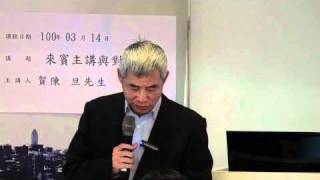 (第三堂)思考人與天~與賀陳旦對談(上)