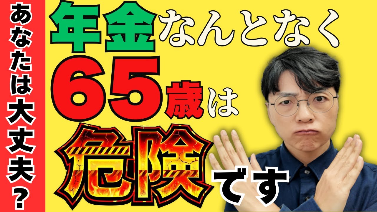 「え、年金もらうのは65歳が当たり前でしょ？」その思い込みが老後を壊す｜受給時期を決める4つの軸