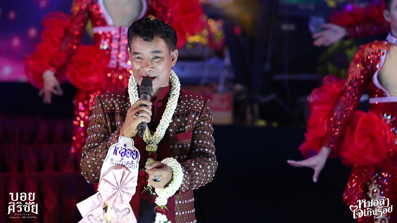 กลอนลำอมตะ….คุณพ่อสมจิตร บ่อทอง l เป่าแคนเกี้ยวสาวfeat.บอย ศิริชัย