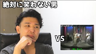 絶対に笑わない男vsドラマー目立ちすぎニコニコ職人字幕コメ付【笑ったら募金】