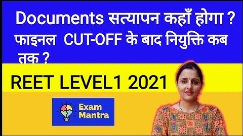 REET 2021 डॉक्यूमेंट वेरिफिकेशन  Level 1🔴REET Document Verification List 2021 Level 1🔵 Final Cutoff