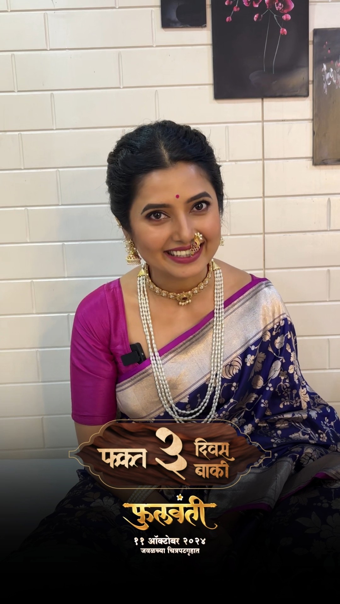 फुलवंती l Marathi Movie l Phullwanti l Prajaktta Mali l Gashmeer Mahajani l 3DaysToGo l मराठीचित्रपट