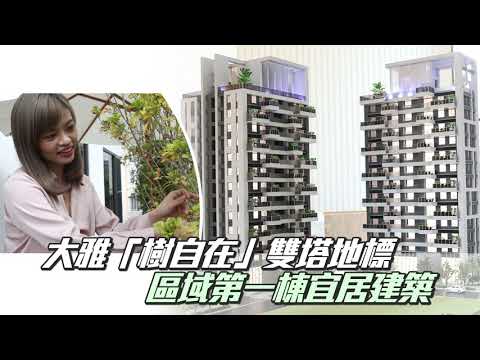 10分鐘帶你逛南屯新案 | 台灣新聞 Taiwan 蘋果新聞網