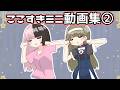【VTuber手書き】レゼダンスでしっかりばくはつする英リサ他【ぶいすぽっ！ここすきミニ動画集②】 #ぶいすぽっ #橘ひなの #猫汰つな thumbnail