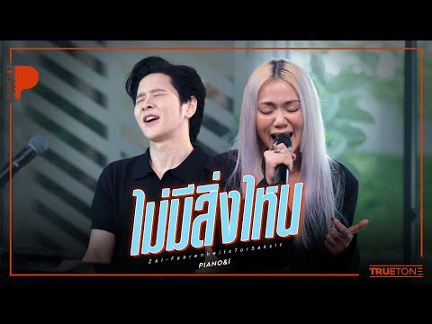 Nothing | Fahrenheit x TorSaksit (Piano & i Live)