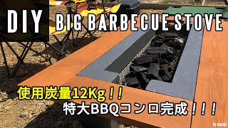 【庭DIY】コンクリートブロックと木材で特大BBQコンロを作る後編【ステイホーム】