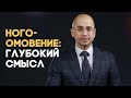 Омовение ног - в чем его смысл? | Вопрос - Ответ