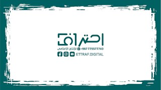 افراح ال الزمر/ الفنان بوليد محمد/