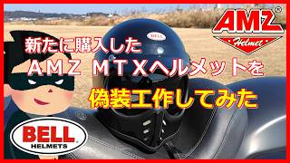 I was dissatisfied with the stickers on my AMZ MTX helmet, so I