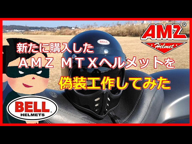 I was dissatisfied with the stickers on my AMZ MTX helmet, so I
