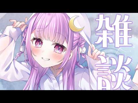 ◈雑談￤ちょっとはなそ～♡