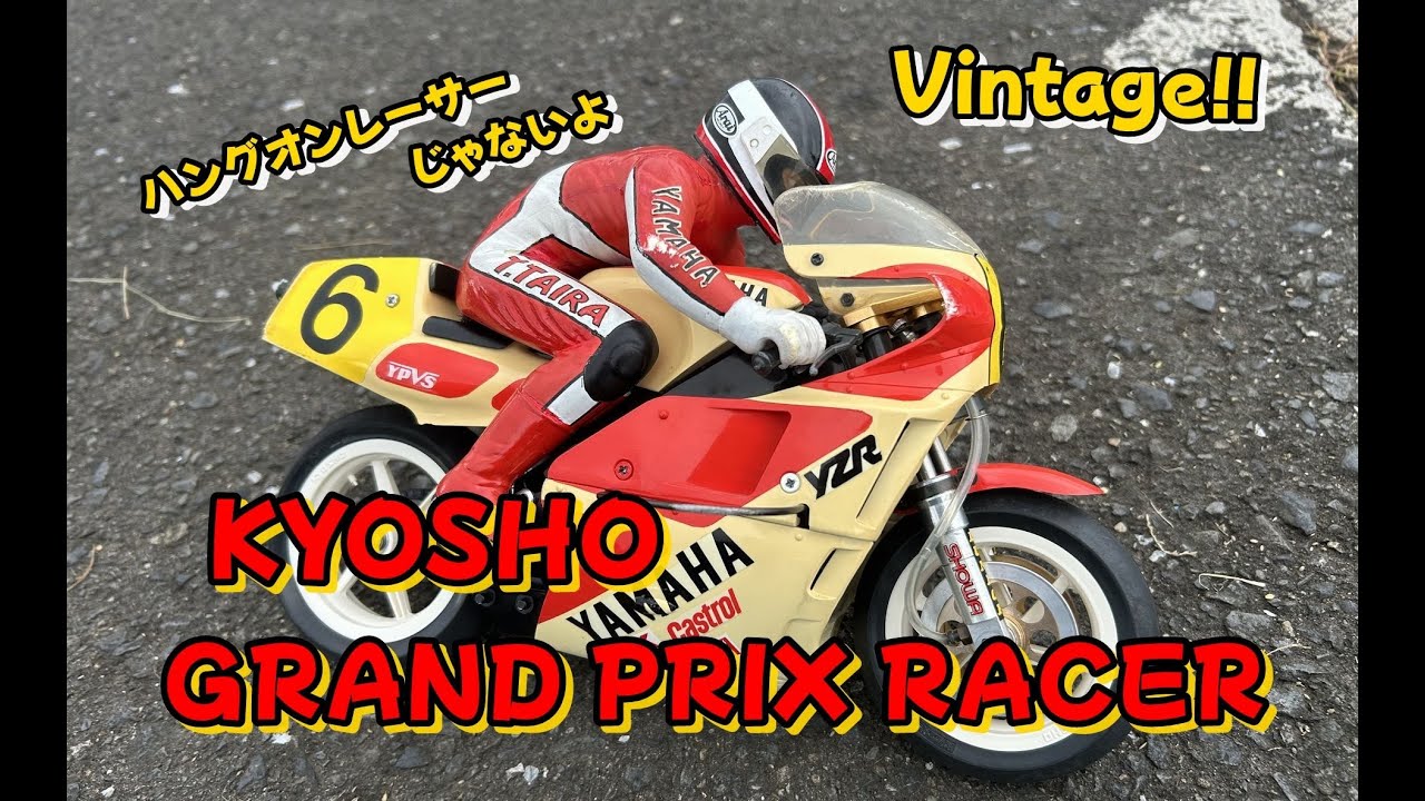 ラジコン】京商 グランプリレーサー vintage RC KYOSHO GRAND PRIX