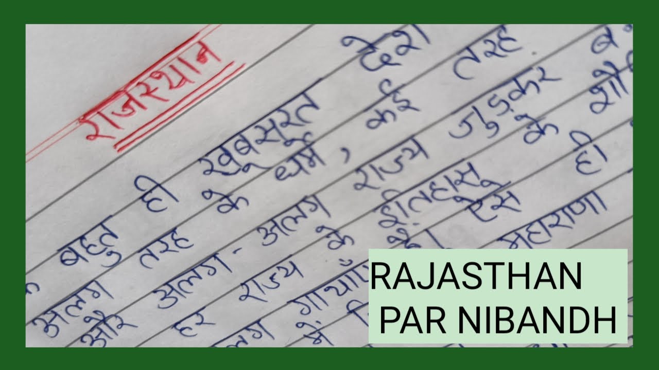 rajasthan essay in hindi language