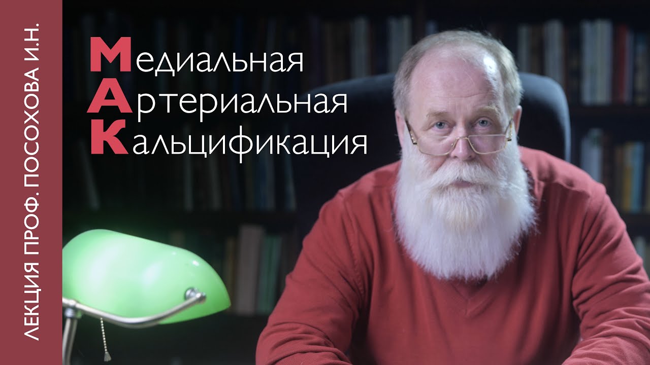 Кальцификация сосудов - YouTube