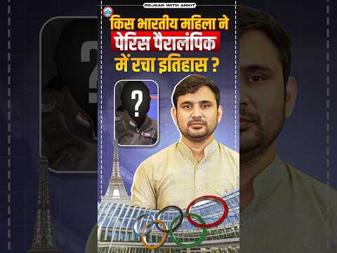Paris Paralympics 2024 | Avani Lekhara Clinches Gold in Shooting 🥇| Paralympic Updates By Ajeet Sir