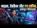 Microphone, Webcam aur Touch Screen Kya Hai? | Computer Input Devices Full Explanation