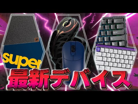 最新デバイス】500Hzモニターと超性能ラピトリキーボードの時代 - YouTube